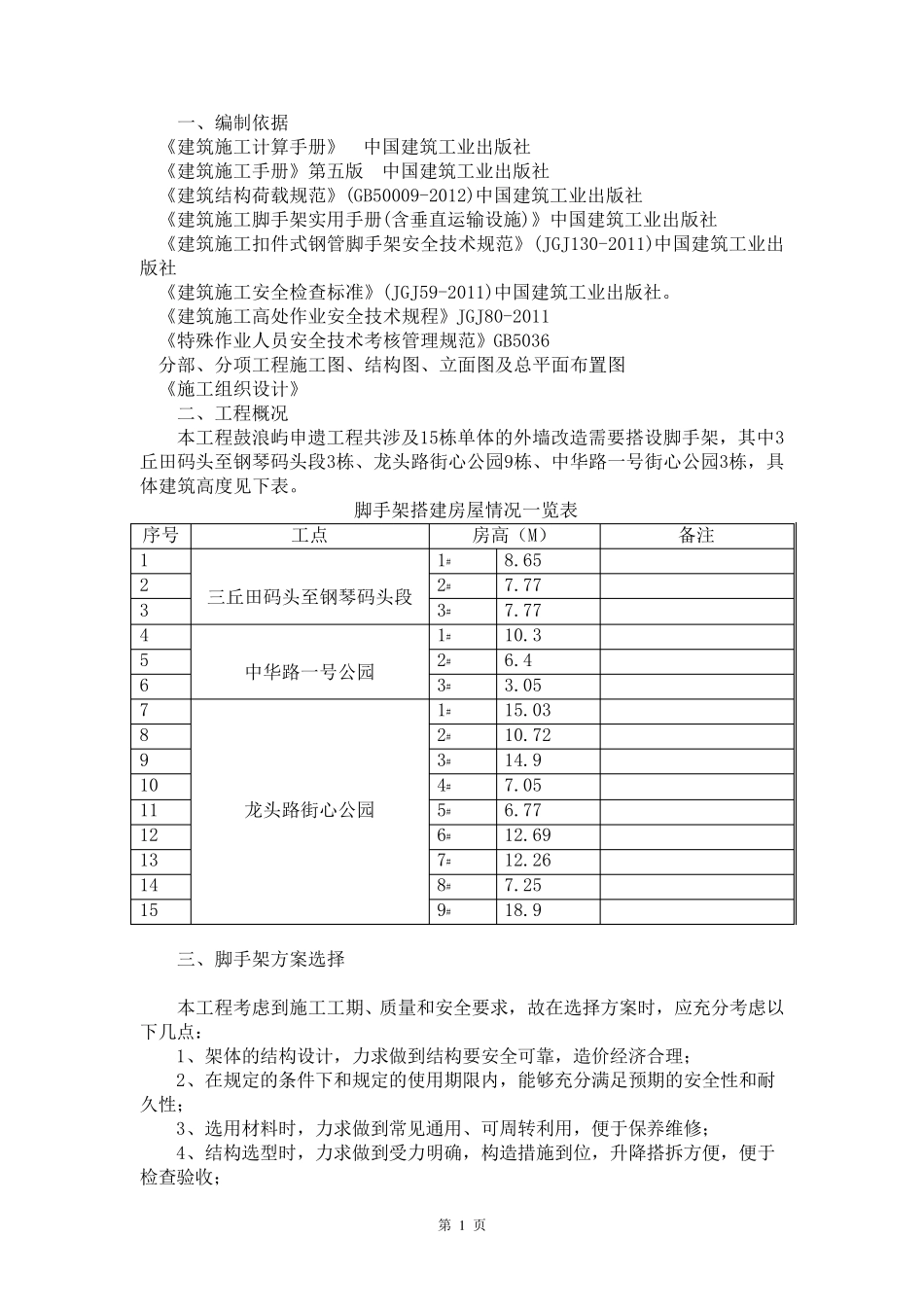 多层外脚手架专项施工方案_第3页
