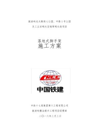 多层外脚手架专项施工方案