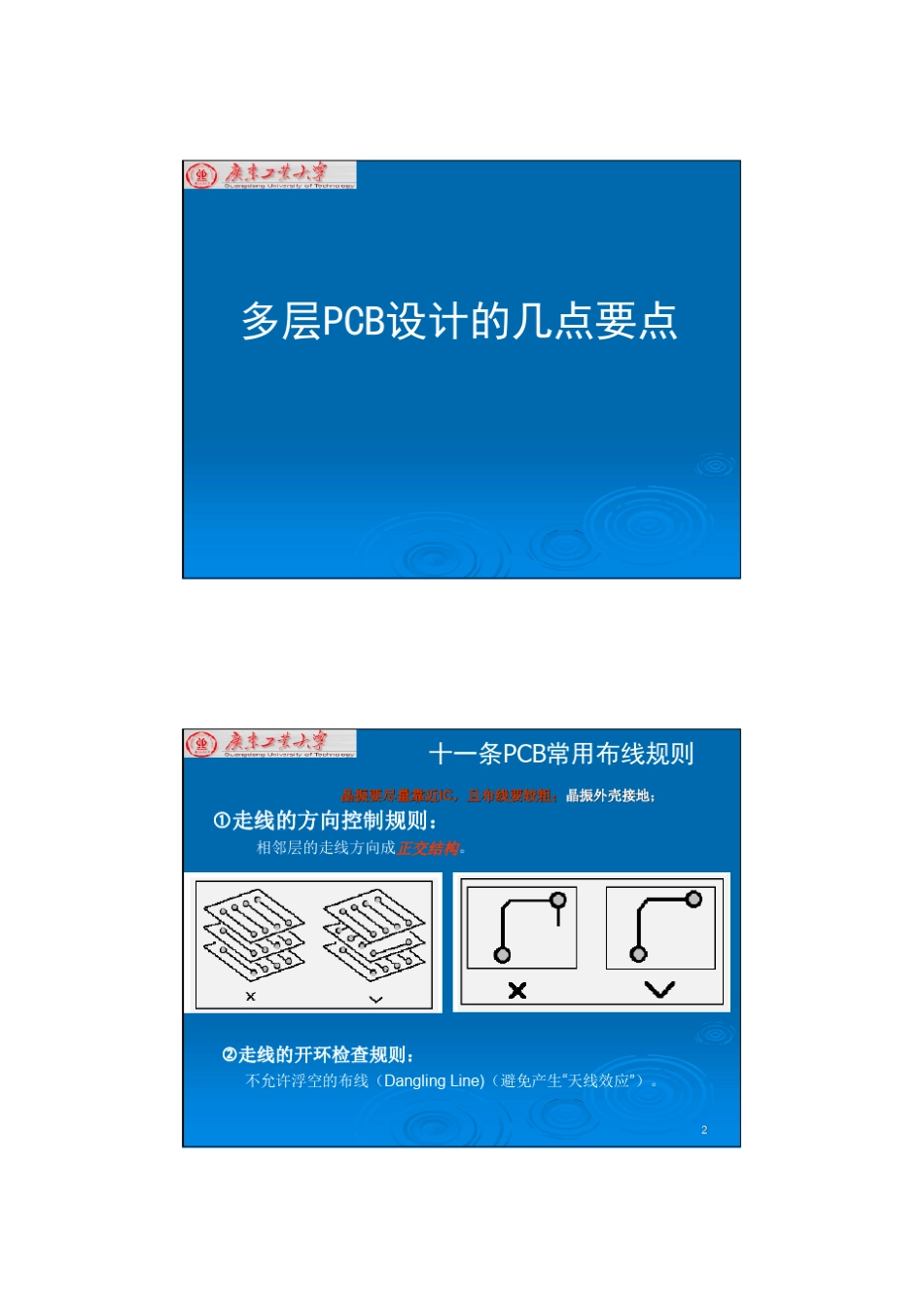 多层层PCB设计要点_第1页