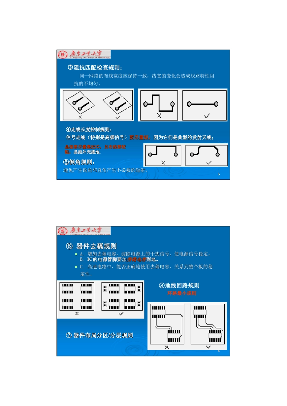 多层层PCB设计要点_第3页