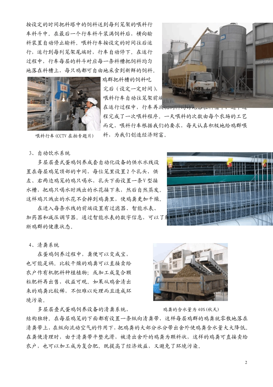 多层层叠式蛋鸡饲养成套自动化设备的应用_第2页