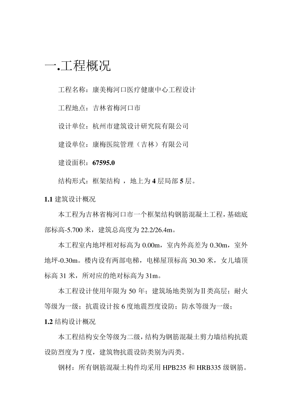 多层工业厂房施工组织设计_第1页