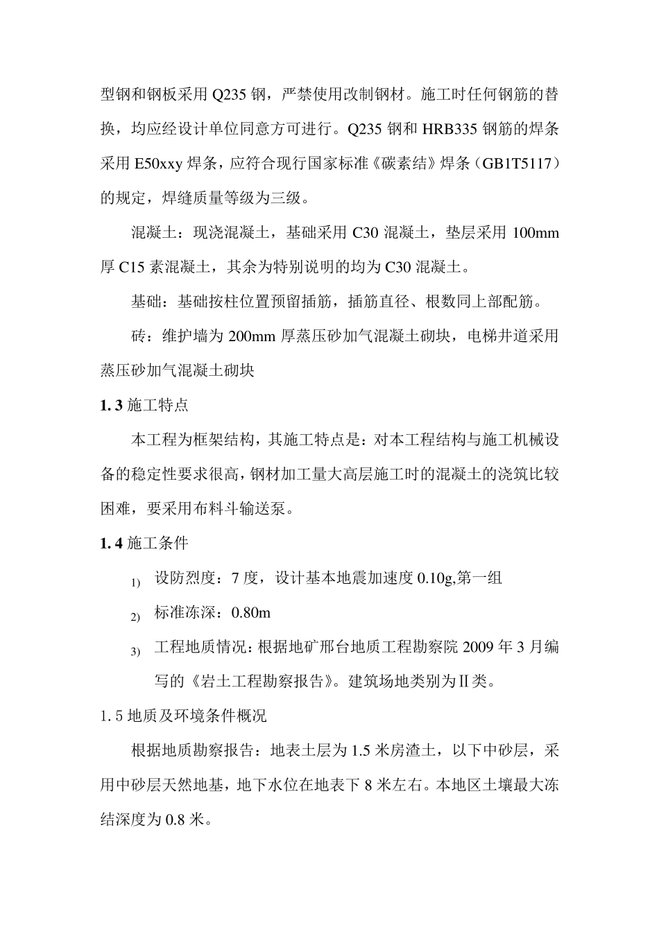 多层工业厂房施工组织设计_第2页