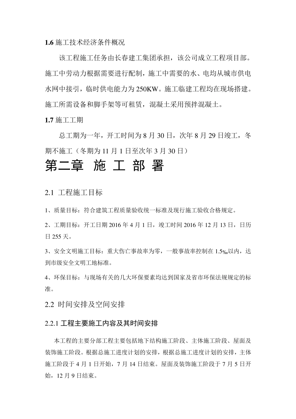 多层工业厂房施工组织设计_第3页