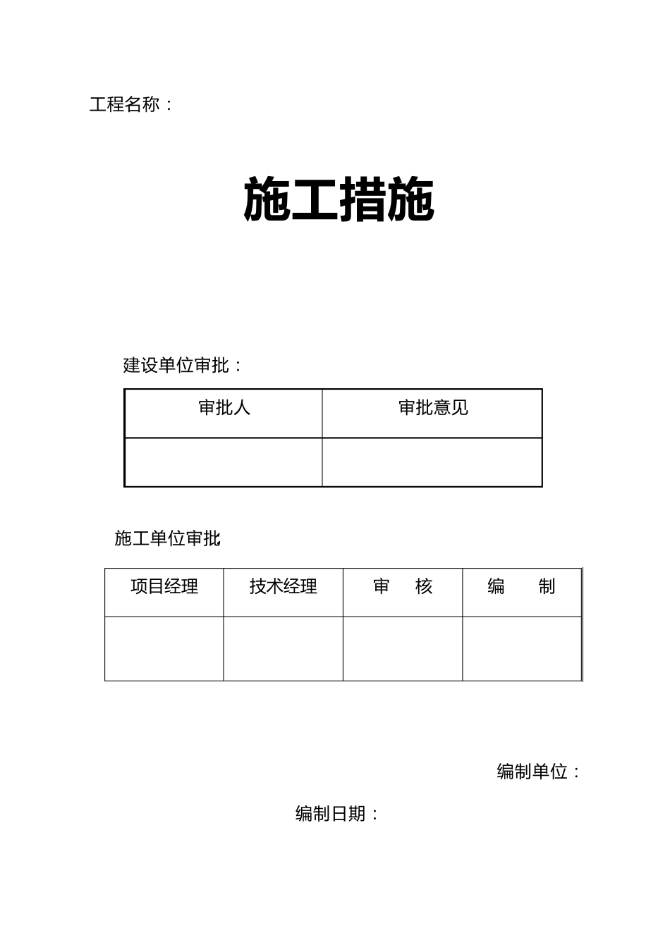多层建筑拆除方案_第1页