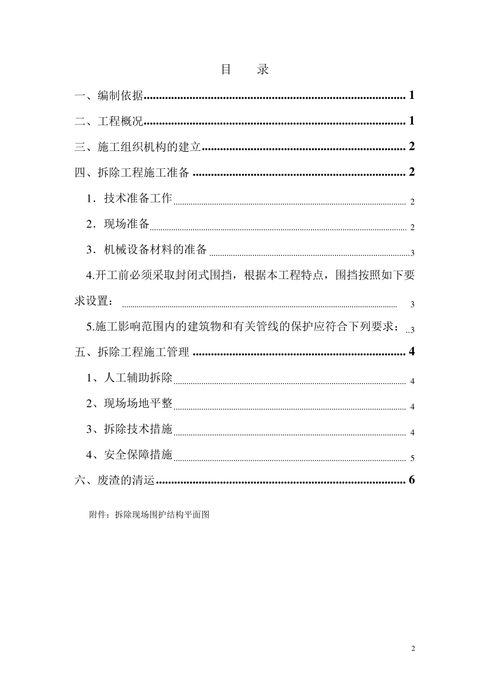 多层建筑拆除方案_第3页