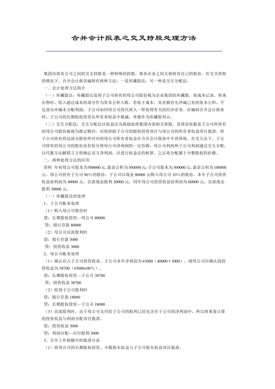 多层控制合并报表案例_第1页