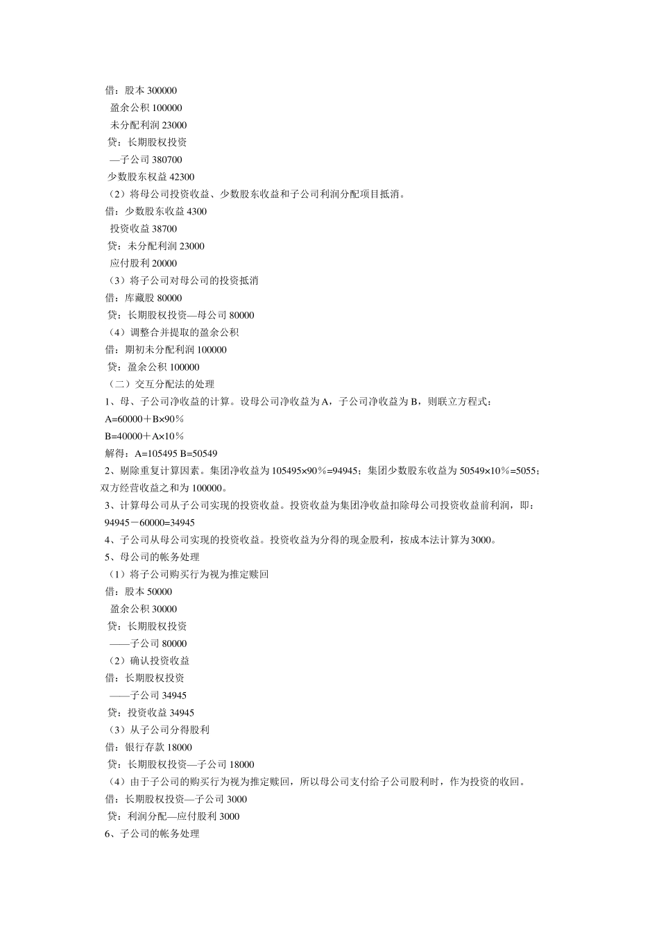 多层控制合并报表案例_第2页
