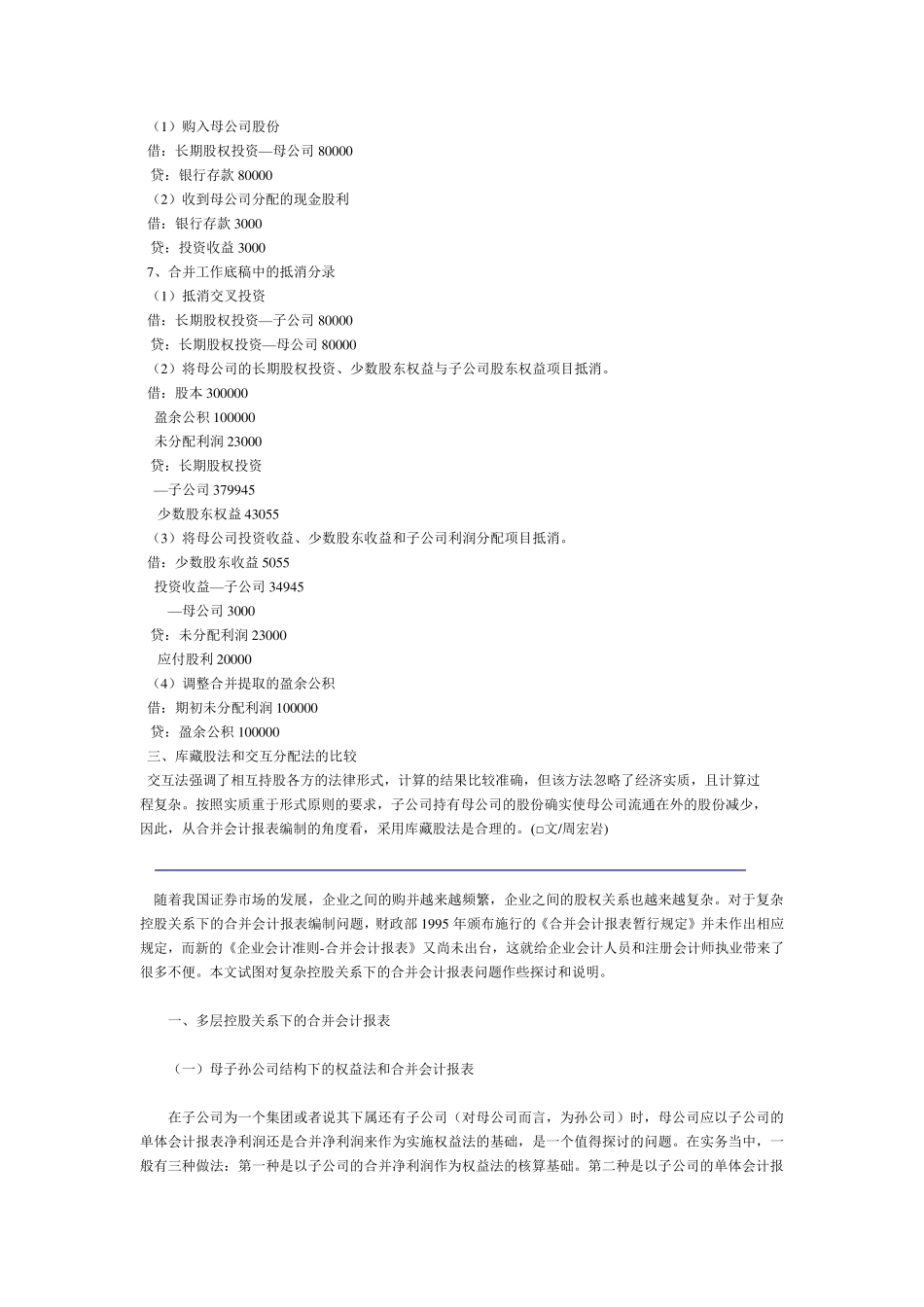 多层控制合并报表案例_第3页