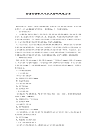 多层控制合并报表案例