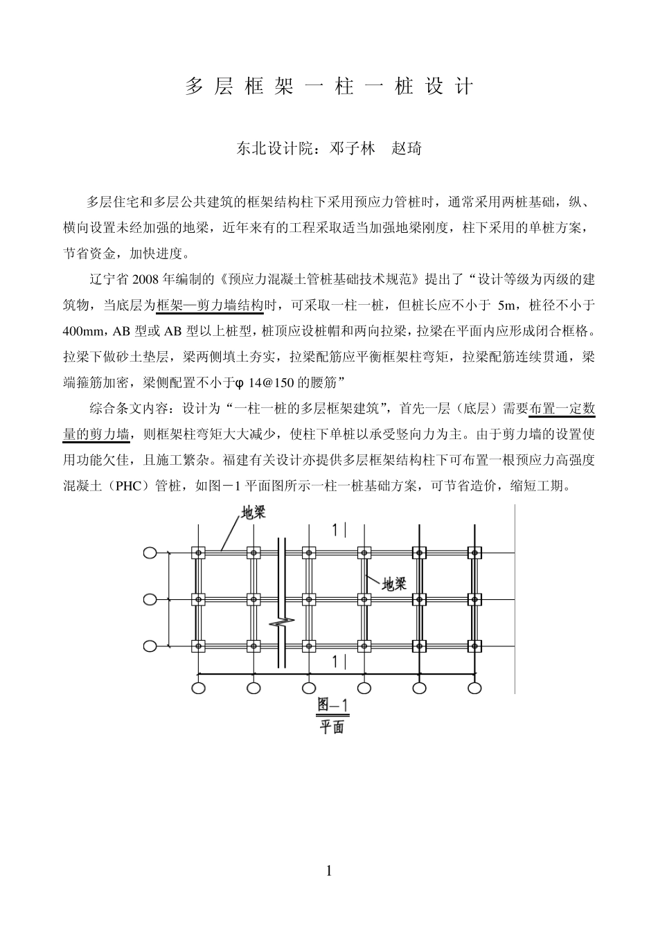 多层框架一柱一桩设.._第1页