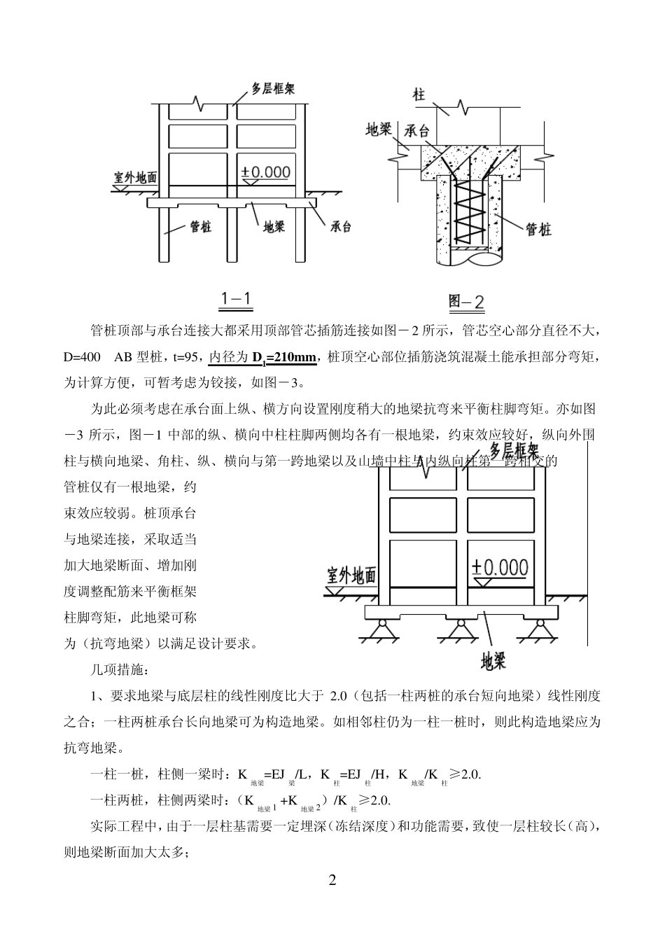 多层框架一柱一桩设.._第2页