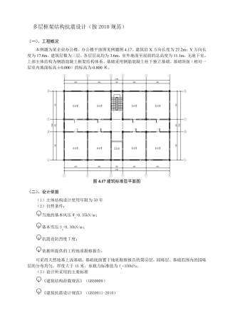 多层框架结构抗震设计(按最新规范)