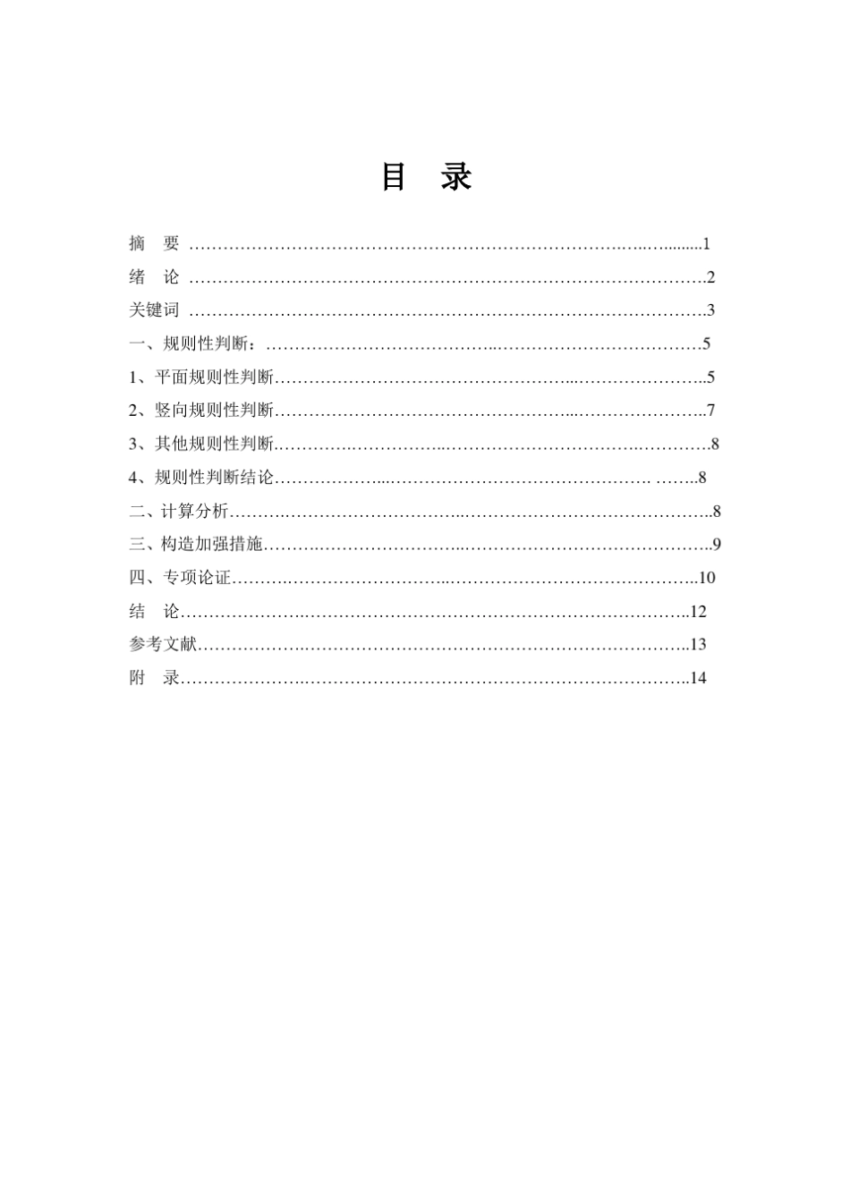 多层特别不规则建筑设计分析及专项论证_第2页