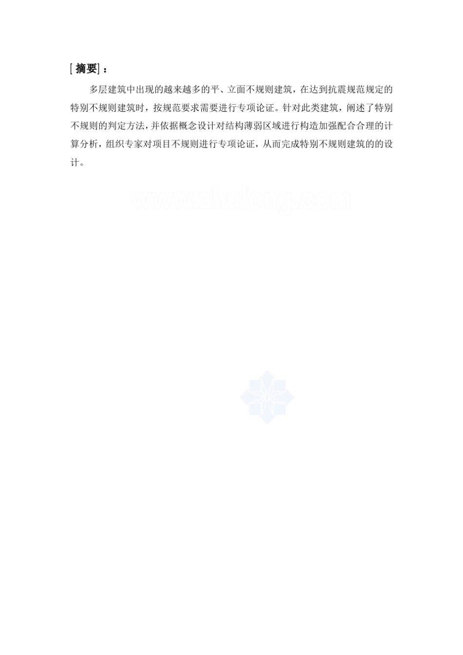 多层特别不规则建筑设计分析及专项论证_第3页