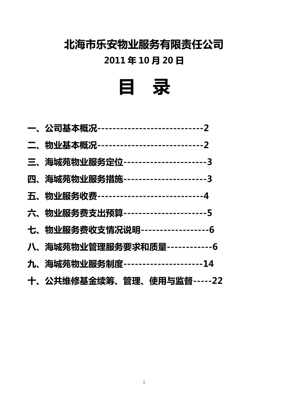 多层物业服务方案_第2页