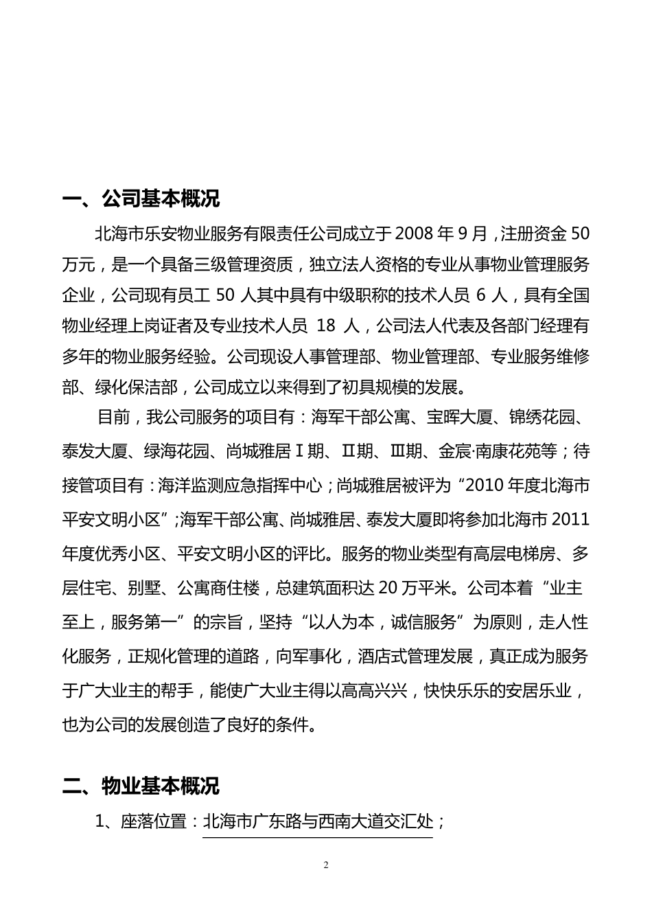 多层物业服务方案_第3页