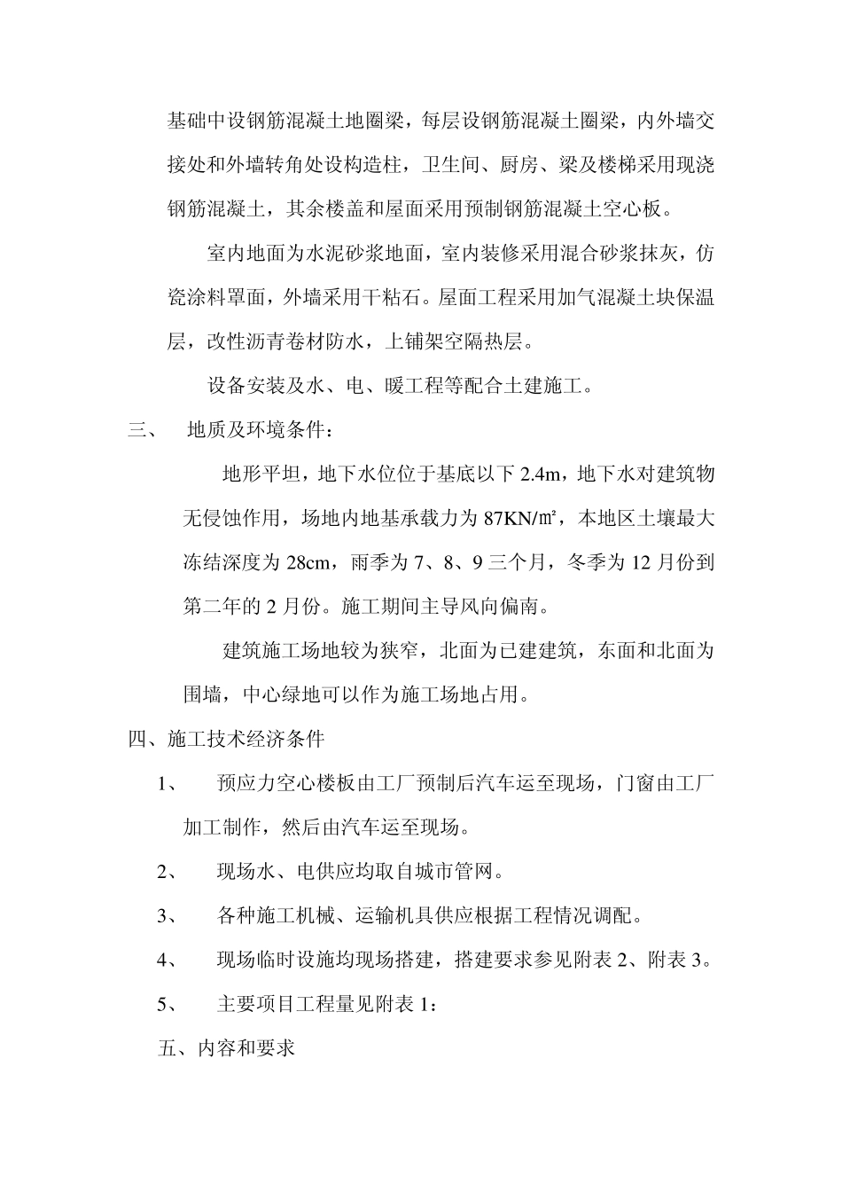 多层砖混结构住宅楼施工组织设计_第2页