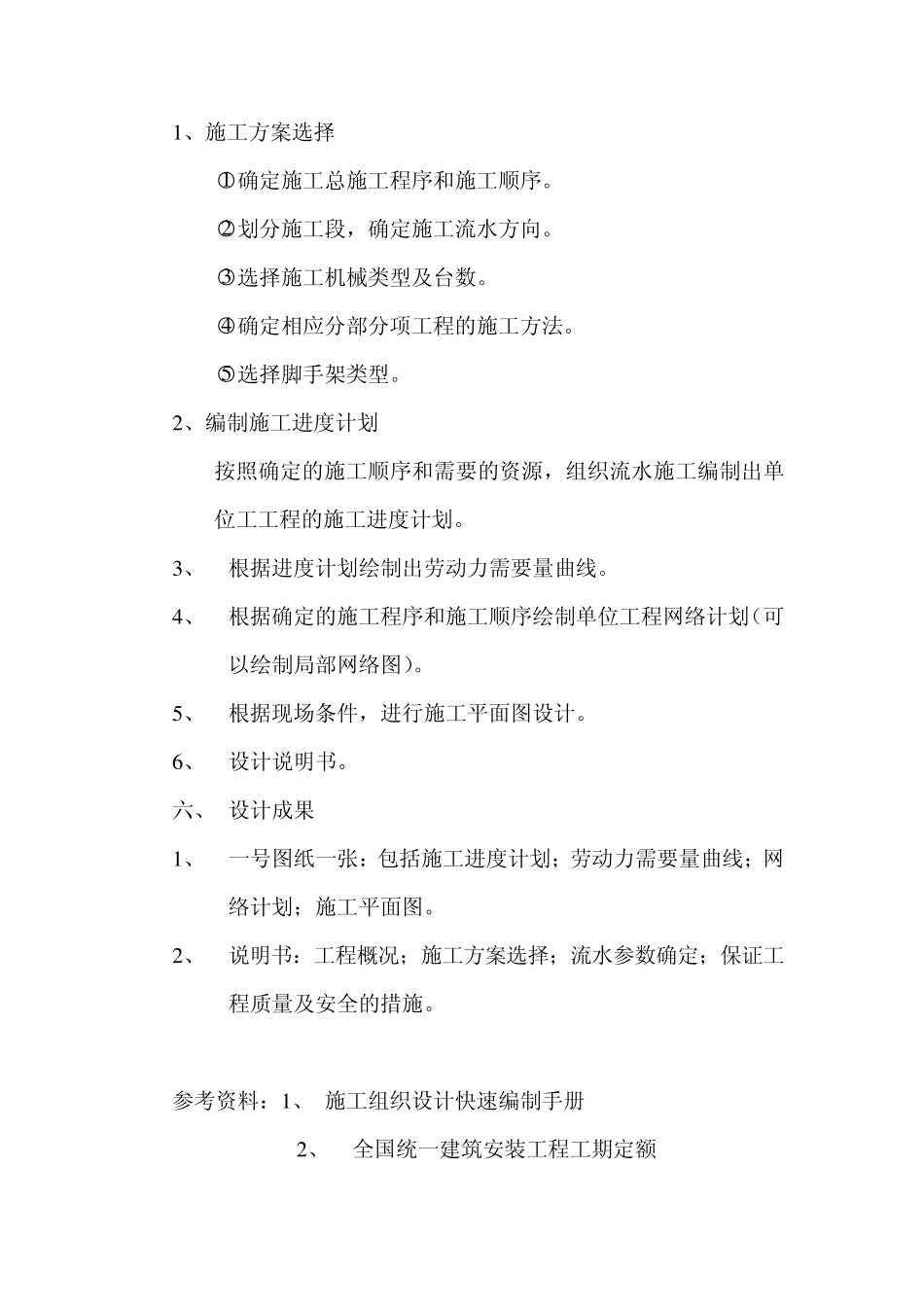 多层砖混结构住宅楼施工组织设计_第3页