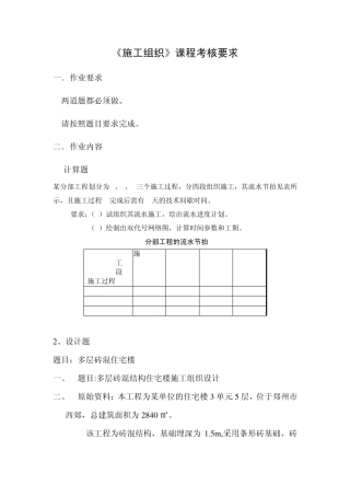 多层砖混结构住宅楼施工组织设计
