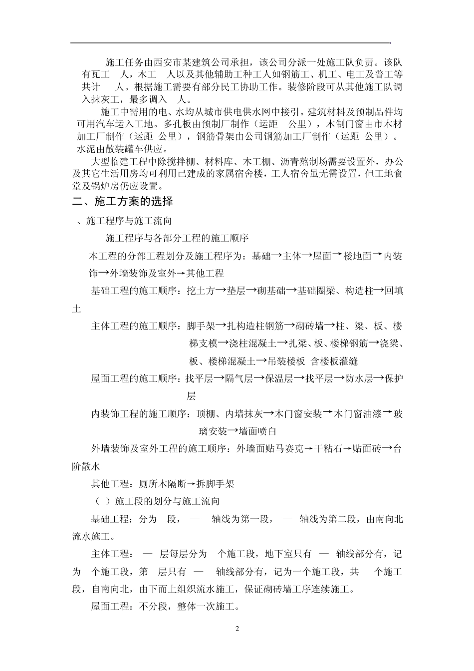 多层砖混结构办公楼工程施工组织设计计算书_第2页