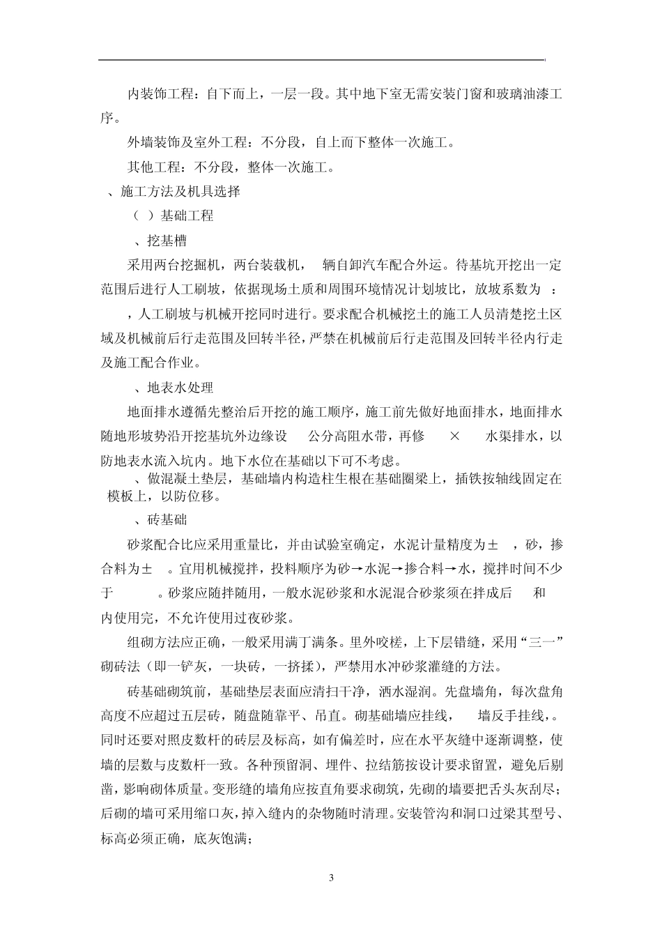 多层砖混结构办公楼工程施工组织设计计算书_第3页