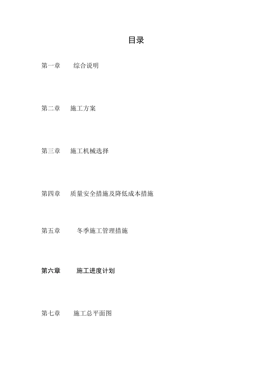 多层砖混结构办公楼施工组织设计_第1页