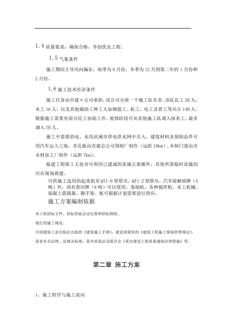 多层砖混结构办公楼施工组织设计_第3页