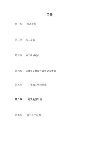 多层砖混结构办公楼施工组织设计