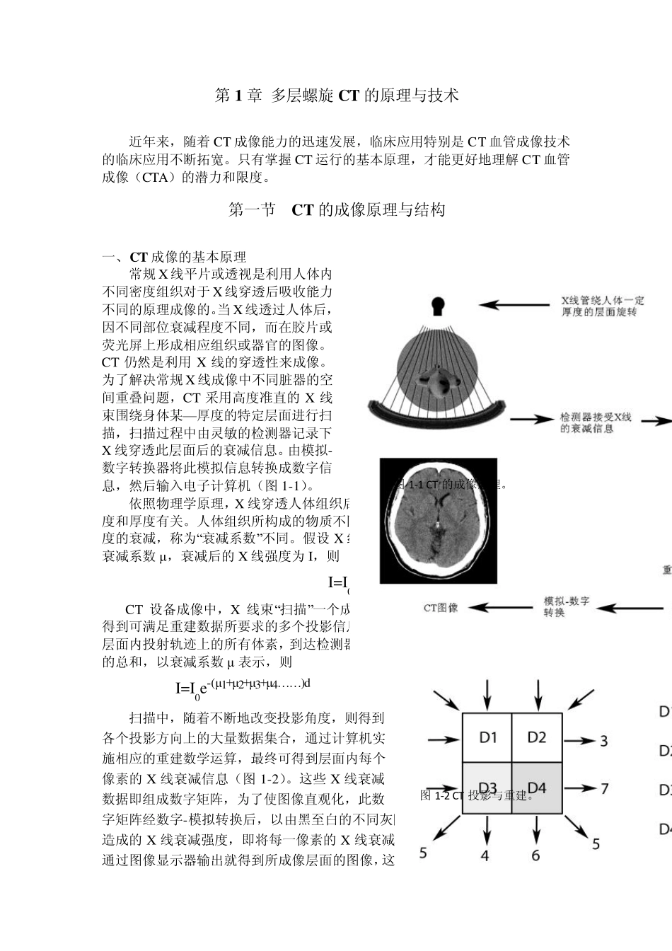 多层螺旋CT的原理与技术_第1页