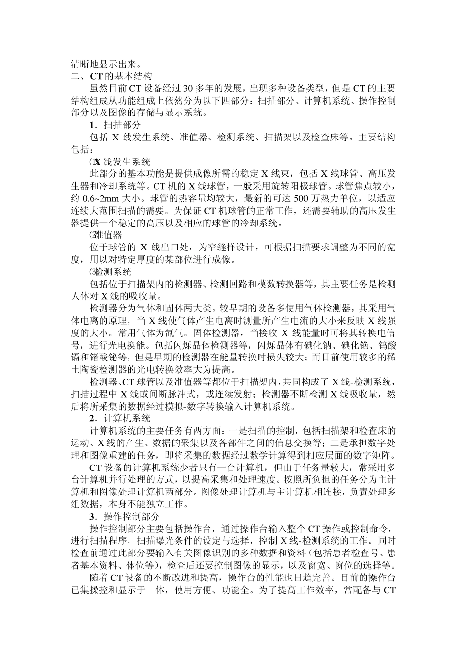 多层螺旋CT的原理与技术_第2页