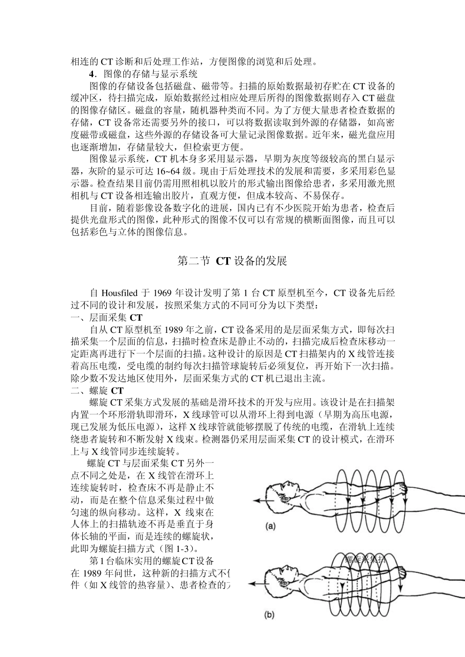 多层螺旋CT的原理与技术_第3页
