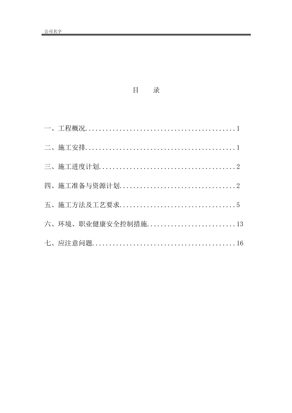 多层钢构安装方案_第2页