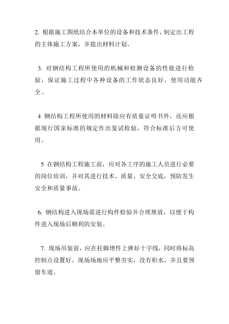 多层钢结构施工方案_第2页