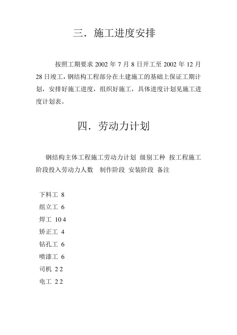 多层钢结构施工方案_第3页