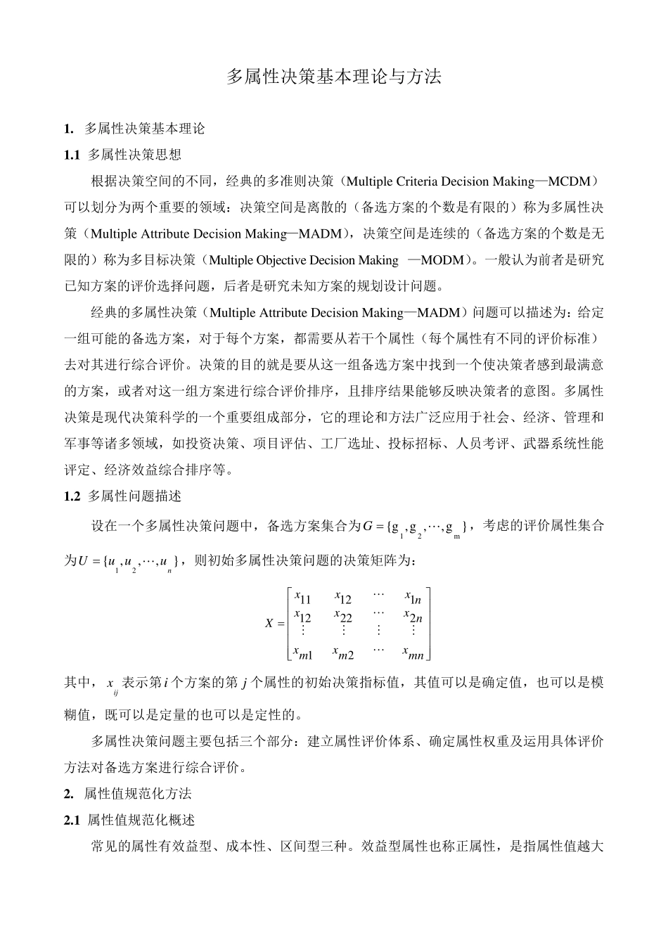 多属性决策基本理论与方法_第2页