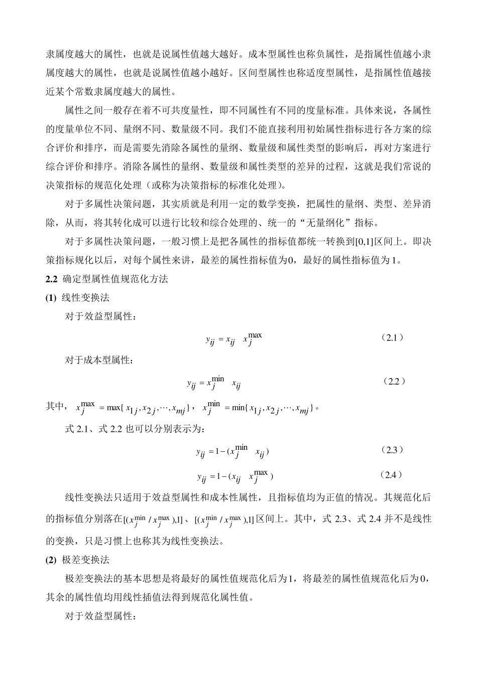 多属性决策基本理论与方法_第3页
