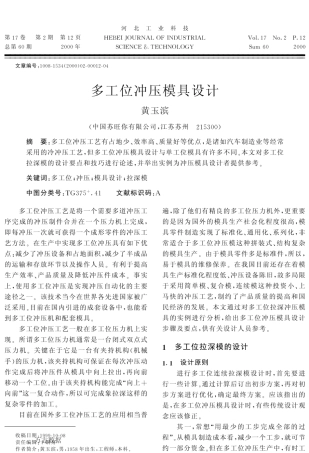 多工位冲压模具设计
