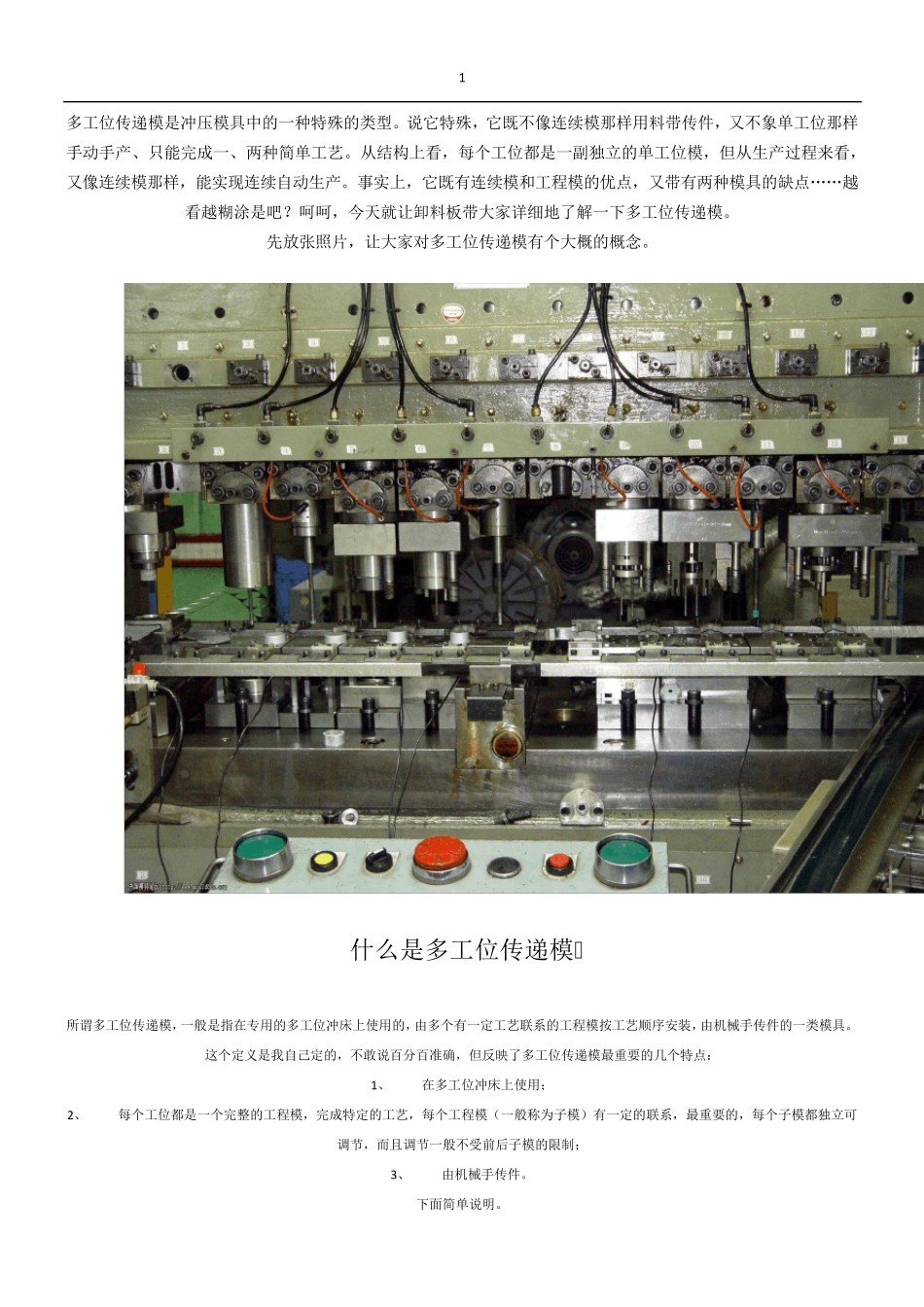 多工位传递模_第1页