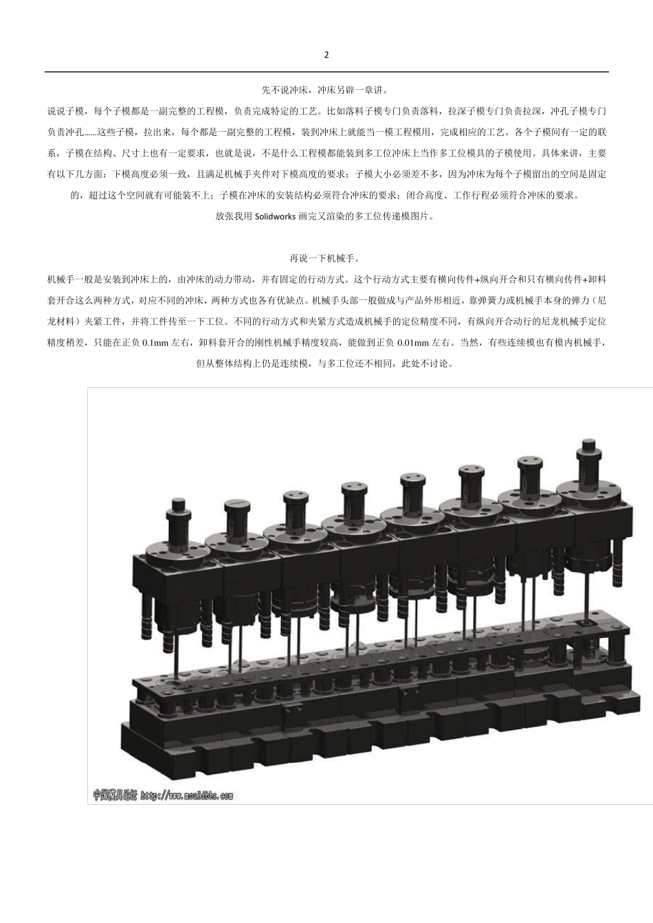 多工位传递模_第2页