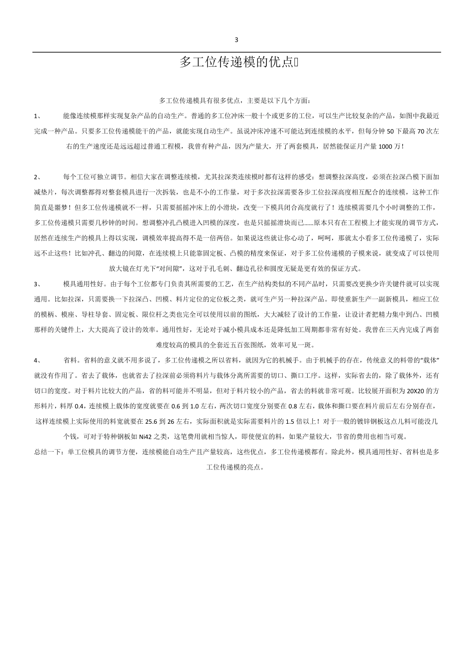 多工位传递模_第3页