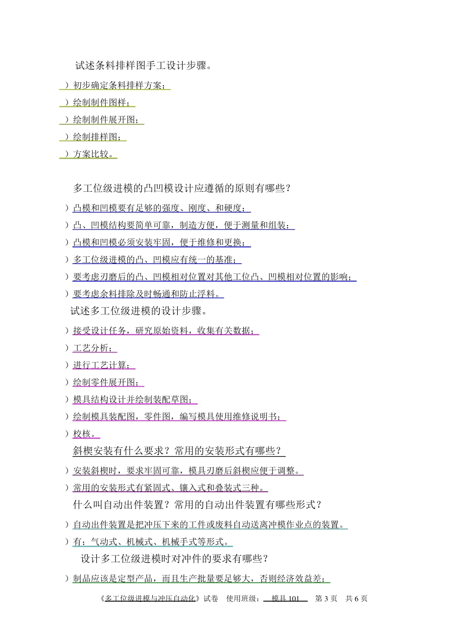 多工位级进模复习资料_第3页