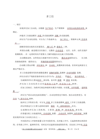 多工位级进模复习资料