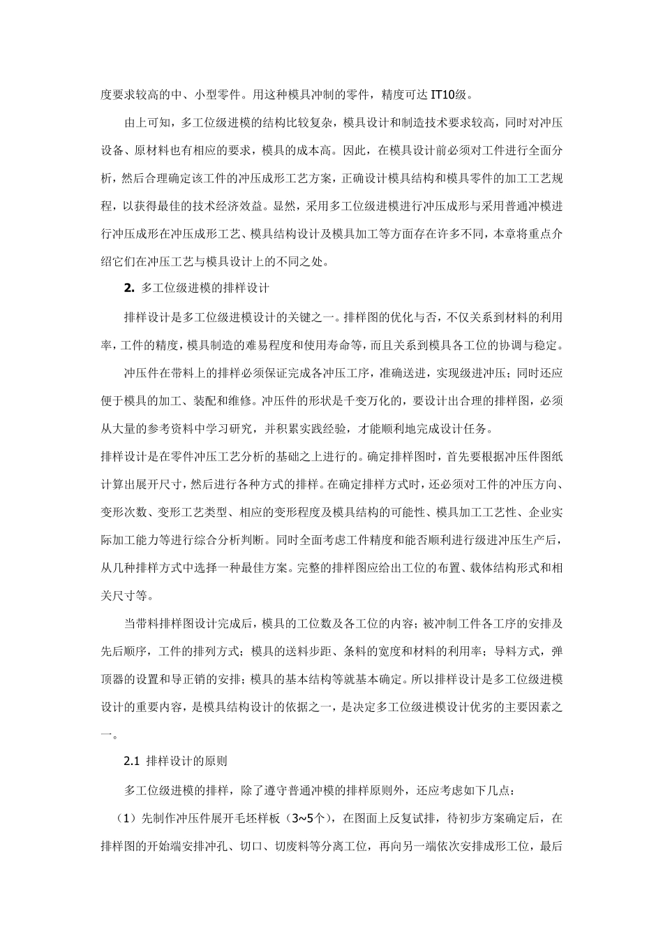 多工位级进模_第2页