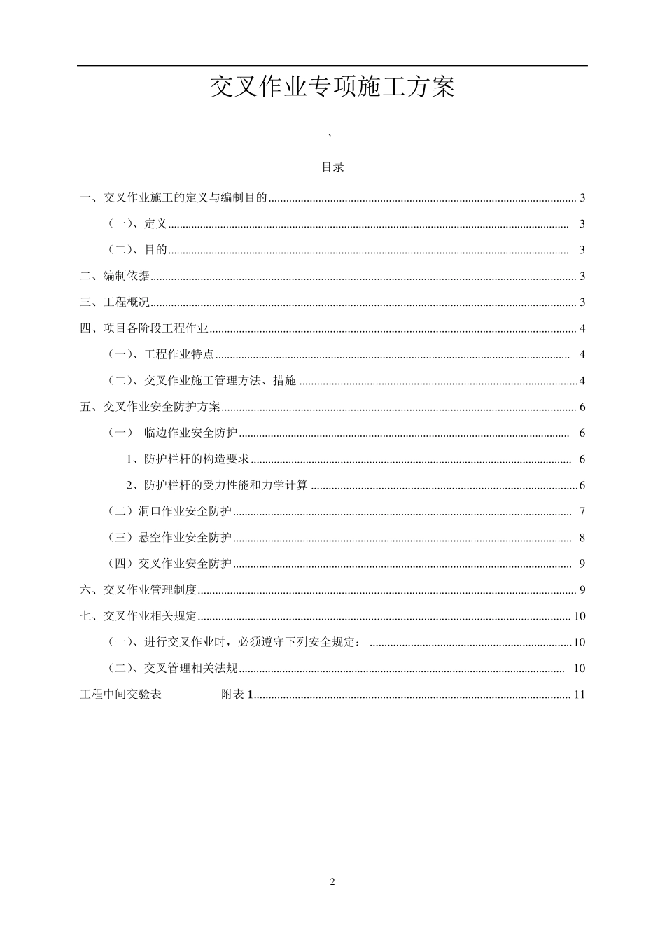 多工种交叉作业方案_第2页
