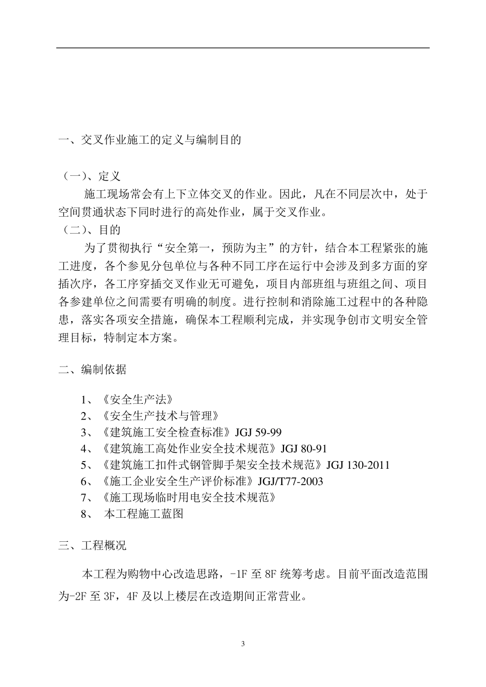 多工种交叉作业方案_第3页