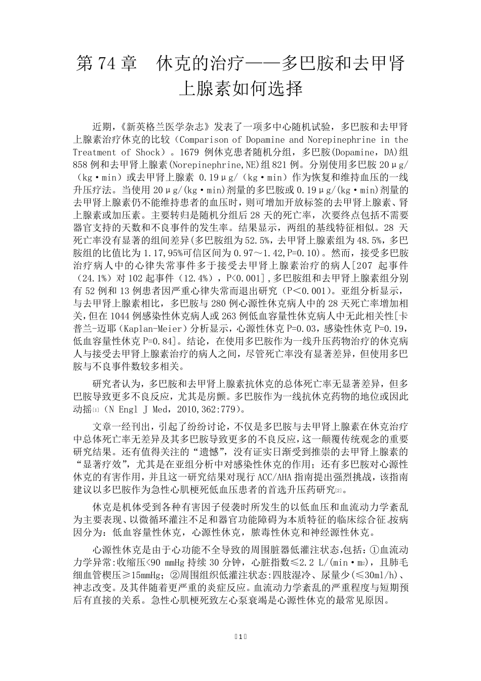 多巴胺和去甲肾上腺素如何选择_第1页