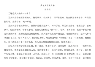 多年父子成兄弟原文以及读后感