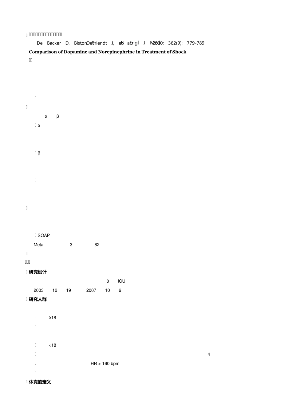 多巴胺和去甲肾上腺素治疗感染性休克的比较_第1页