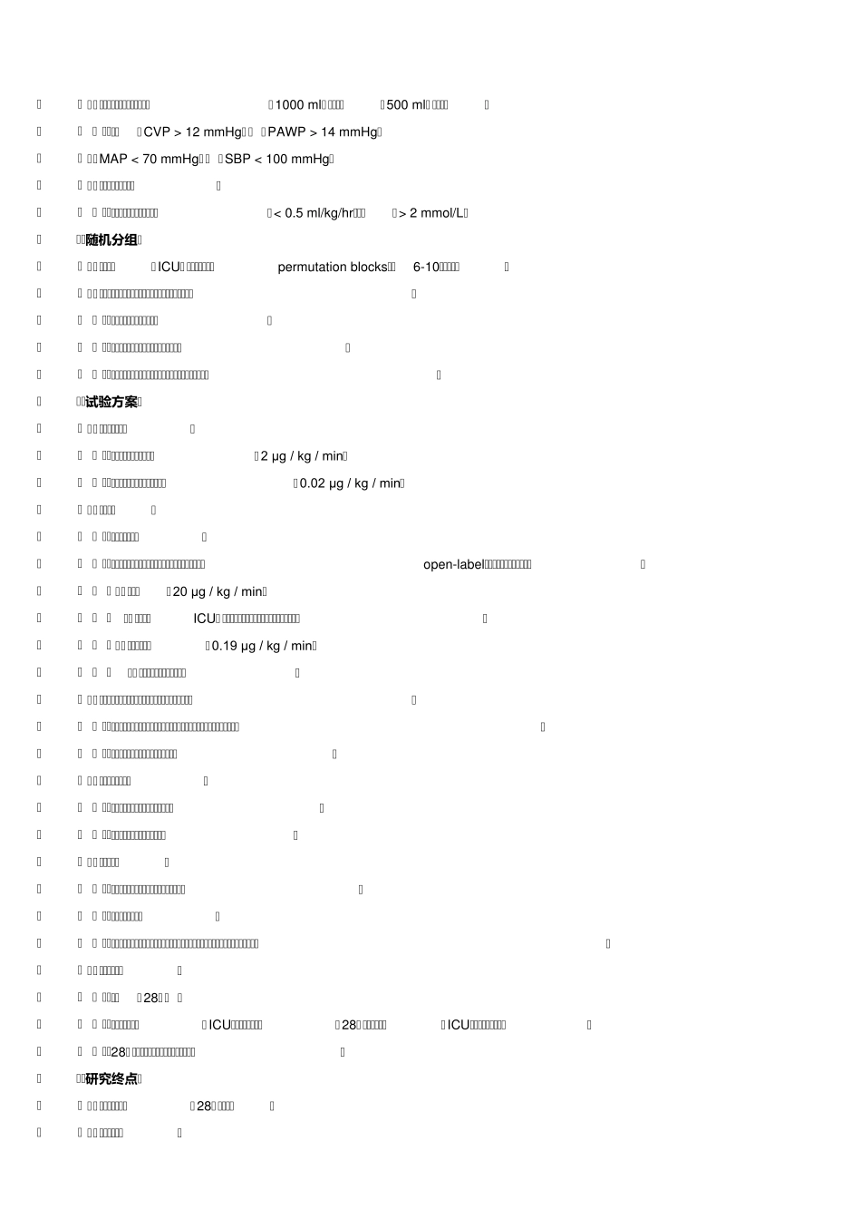 多巴胺和去甲肾上腺素治疗感染性休克的比较_第2页